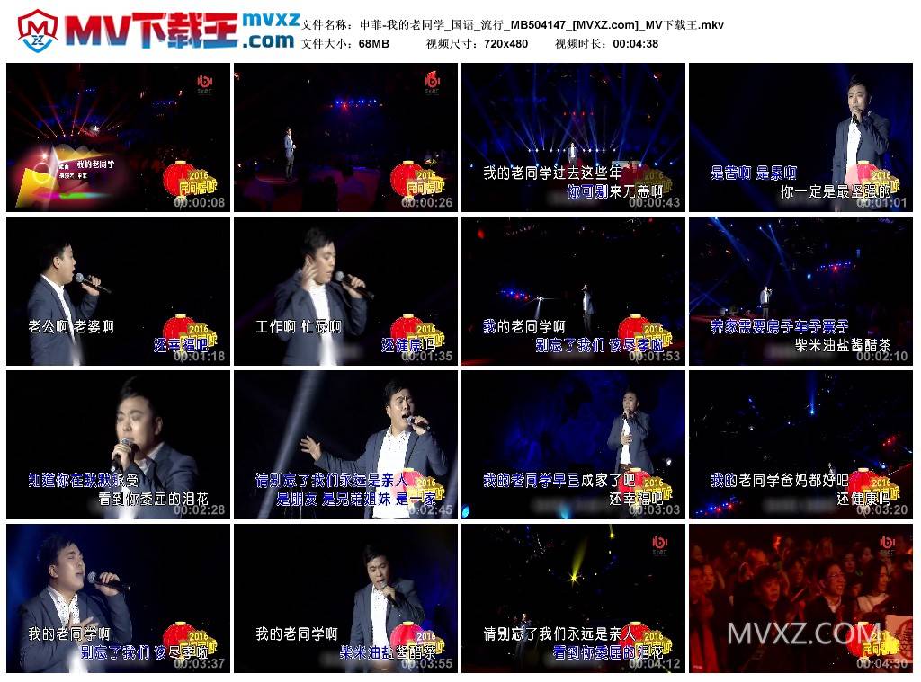 申菲-我的老同学_国语_流行_MB504147